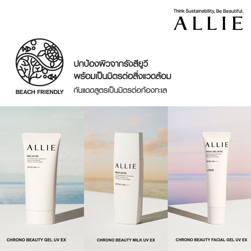 Allie Chrono Beauty Facial Gel UV EX SPF50+ PA++++ 60g