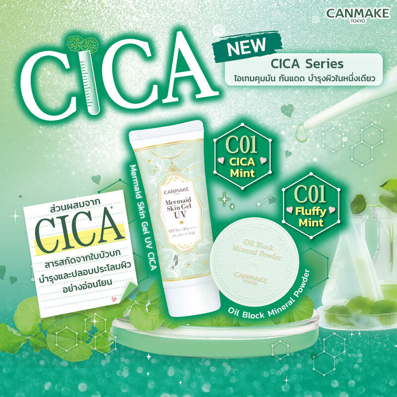 Canmake Mermaid Skin Gel UV SPF50+ PA++++ 40g #C01