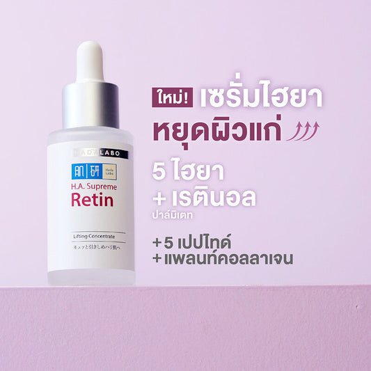 Hada Labo HA Supreme Retin Lifting Concentrate Serum 30ml