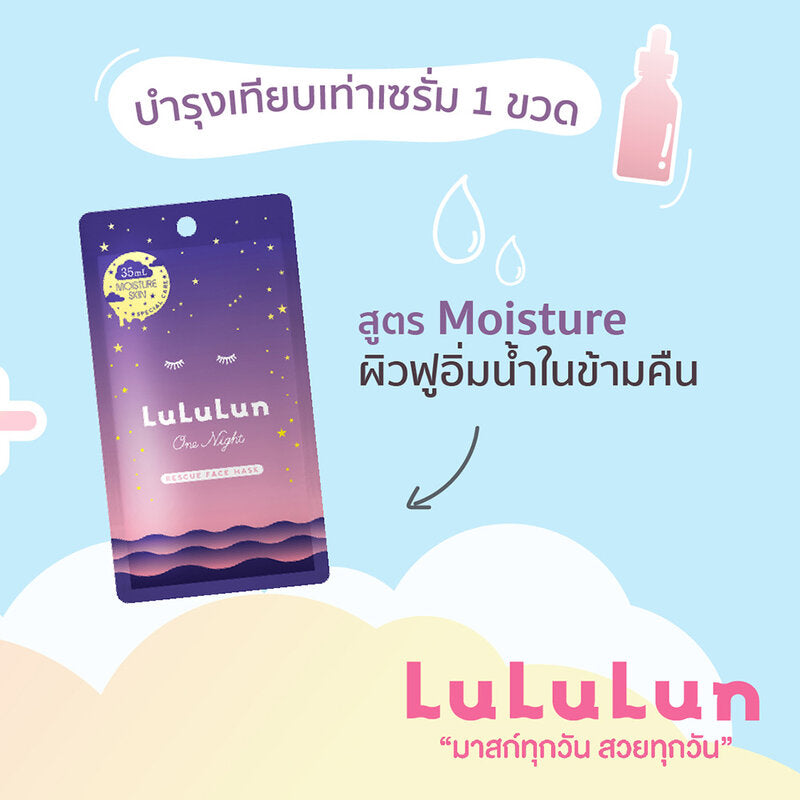 LuLuLun One Night Hydration Face Mask 35ml