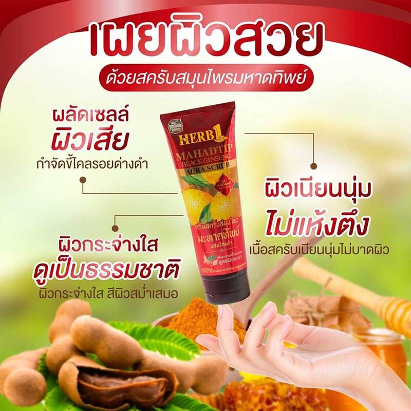 Abonne Herb 1 Mahadtip Black Ginseng Aura Scrub 250g