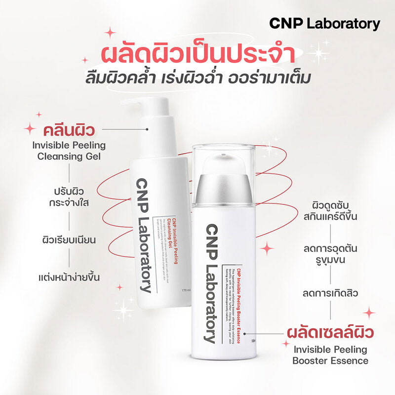 CNP Laboratory Invisible Peeling Booster Essence 100ml
