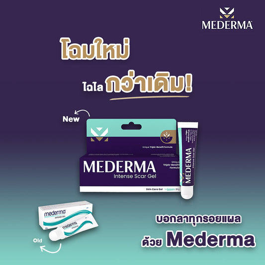 Mederma Intense Scar Gel 10g