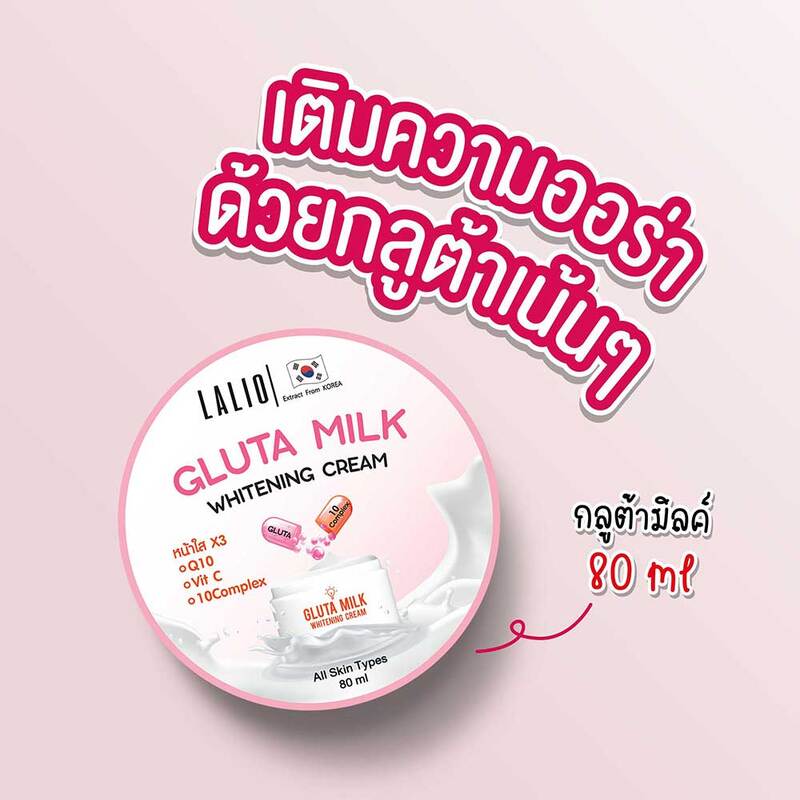 Lalio Gluta Milk Whitening Cream 80ml