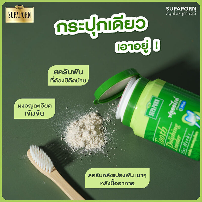 Supaporn Tooth Polishing Powder - Thai Herbal Formula - Beauty Buddy