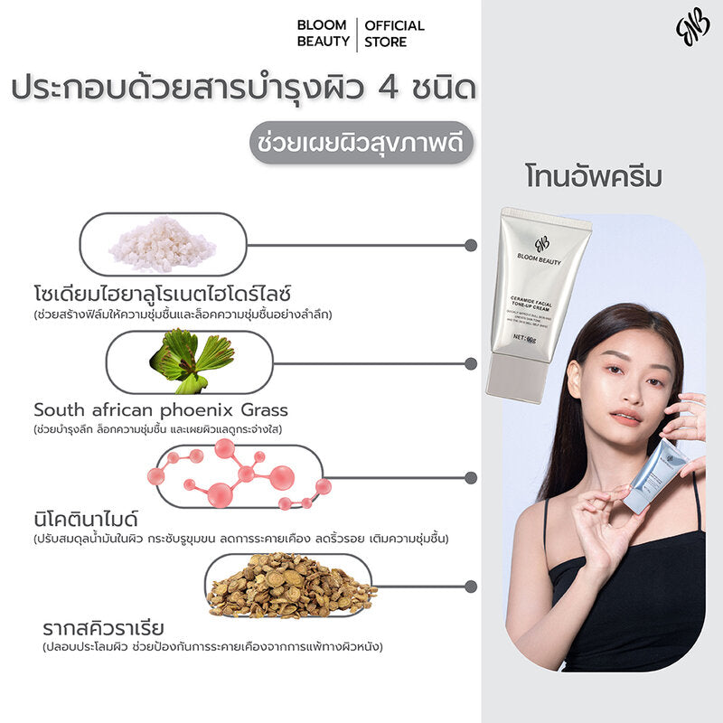 BLOOM BEAUTY Ceramide Facial Tone-Up Cream 60g