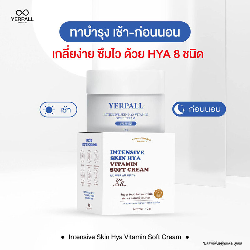Yerpall Intensive Skin Hya Vitamin Soft Cream 10g