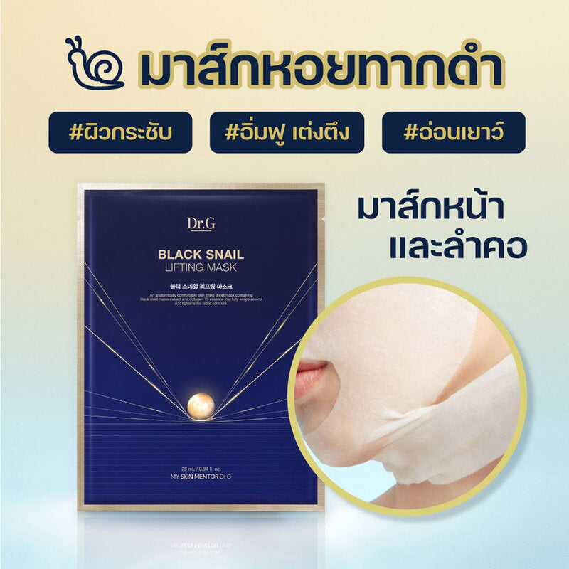 Dr.G Black Snail Lifting Mask 28ml