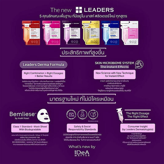 Leaders Exfoliate Mask 28ml x 5pcs