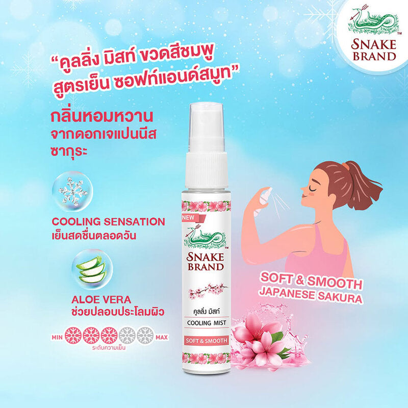 Snake Brand Cooling Mist Soft & Smooth 30ml