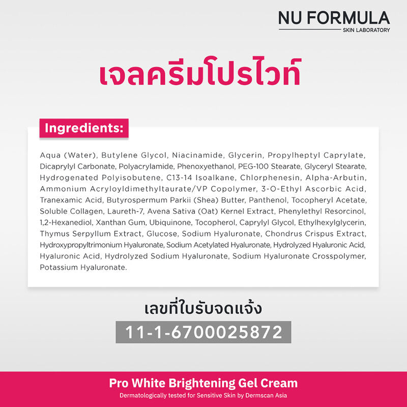 Nu Formula Pro White Brightening Gel Cream 15g