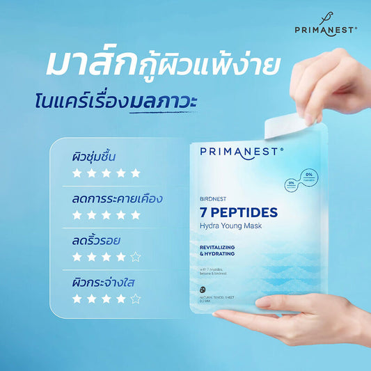 PRIMANEST Birdnest 7 Peptides Hydra Yong Mask 25ml
