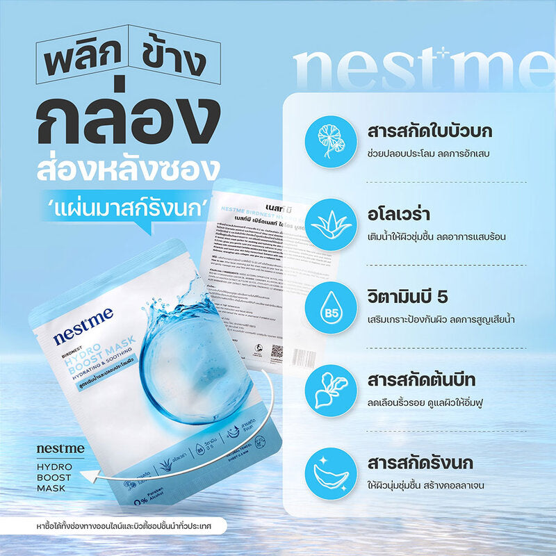 NESTME Birdnest Hydro Boost Mask 25ml x 1 Sheet
