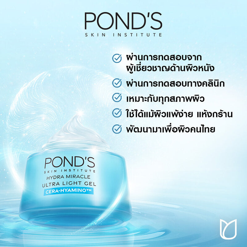Ponds Hydra Miracle Ultimate Resilience Ultra Light Gel Cera-Hyamino 45g
