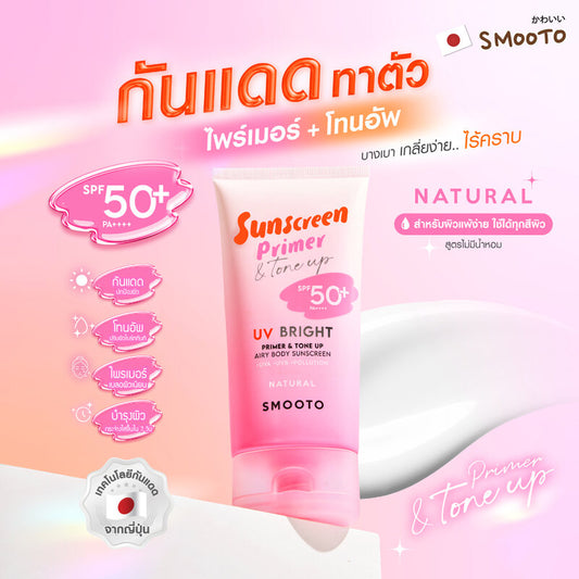 Smooto UV Bright Primer & Tone Up Airy Body Sunscreen SPF50+ PA+ 150g #Natural
