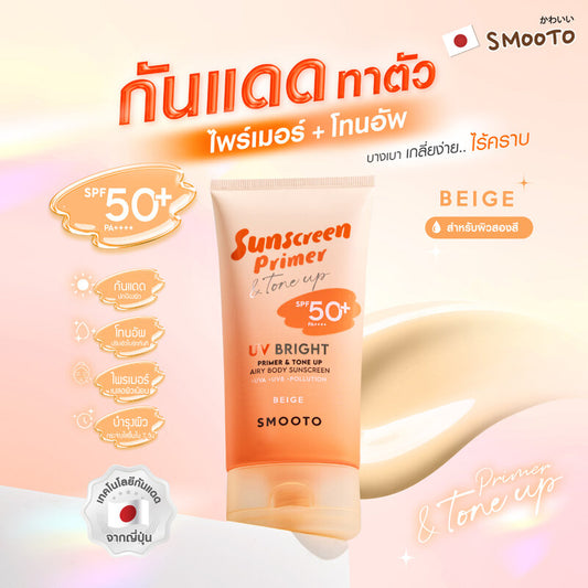 Smooto UV Bright Primer & Tone Up Airy Body Sunscreen SPF50+ PA+ 150g #Beige