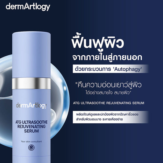 DERMARTLOGY Atg Ultrasoothe Rejuvenating Serum 40ml