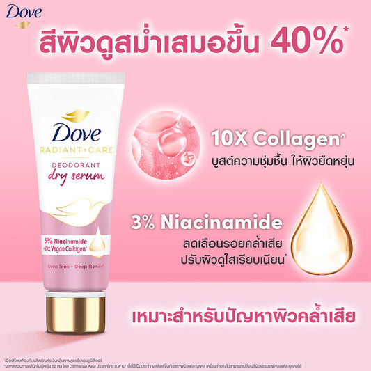 Dove Radiant + Care Deodorant Dry Serum 40ml