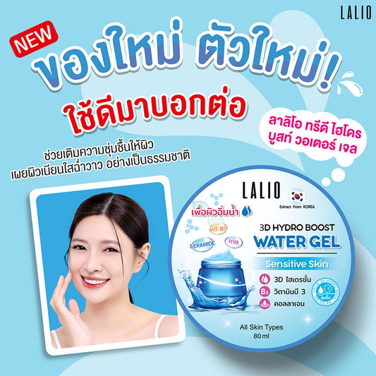 Lalio 3D Hydro Boost Water Gel 80ml
