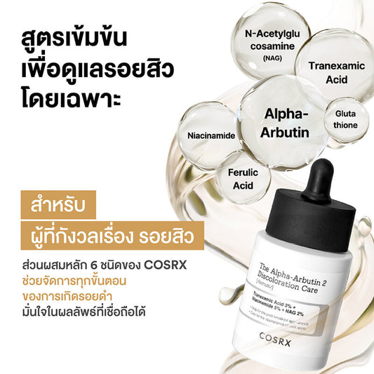 COSRX The Alpha-Arbutin 2 Discoloration Care Serum 50g