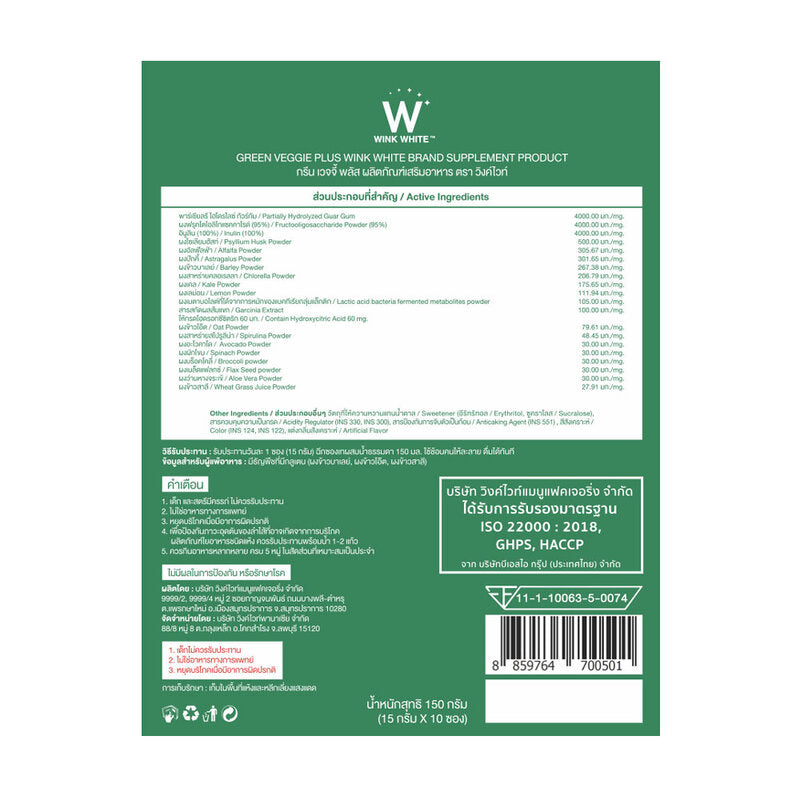 WinkWhite Fiber Green Veggie Plus Dietary Supplement 15g x 10 Sachets