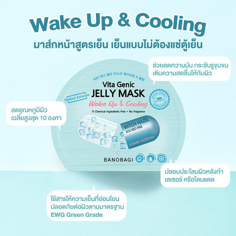 BANOBAGI Vita Genic Jelly Mask Wake Up & Cooling 30ml x 2pcs