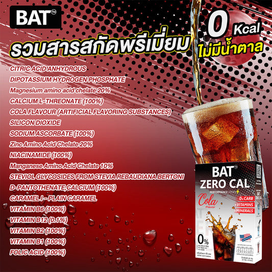 BAT ZERO CAL Cola Flavor 4g x 10 Sachets