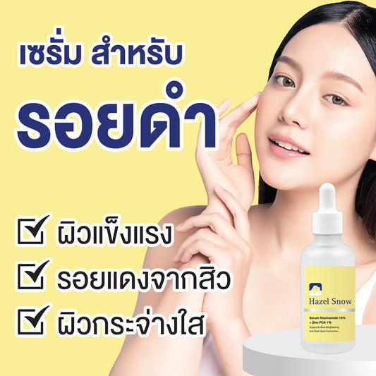 Fuji Cream Hazel Snow Whitening Serum 50g