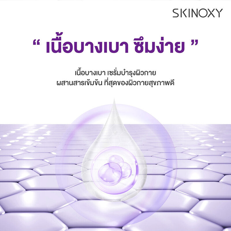 Skinoxy Pro Retinol Concentrate Body Serum 275g