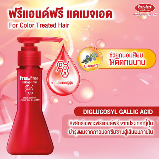 Free and Free Damage Aid Serum Nutrient For Color Treated Hair 70ml