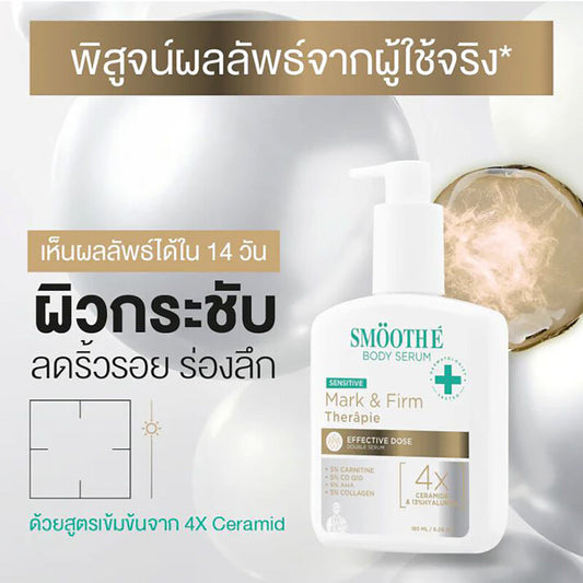 Smooth E Mark & Firm Therapie Double Serum 180ml