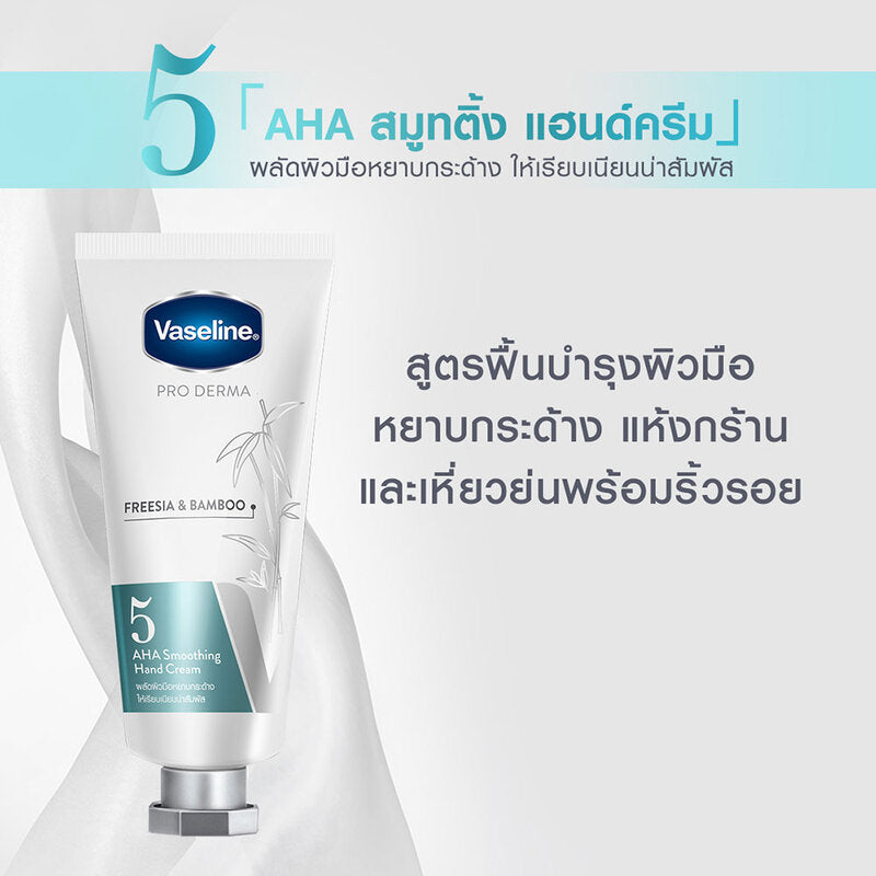 Vaseline Pro Derma Freesia & Bamboo AHA Smoothing Hand Cream 37ml