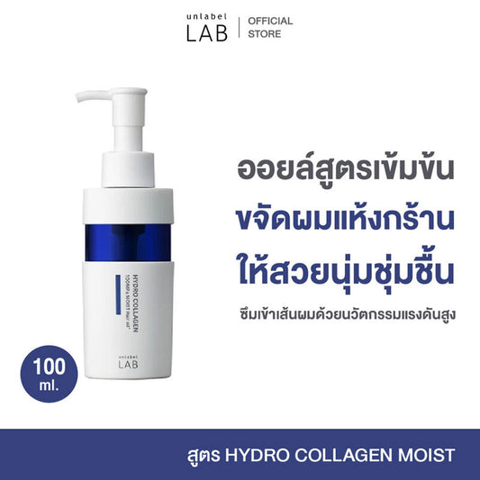 UNLABEL LAB Hydro Collagen Moist Hair Oil 100ml