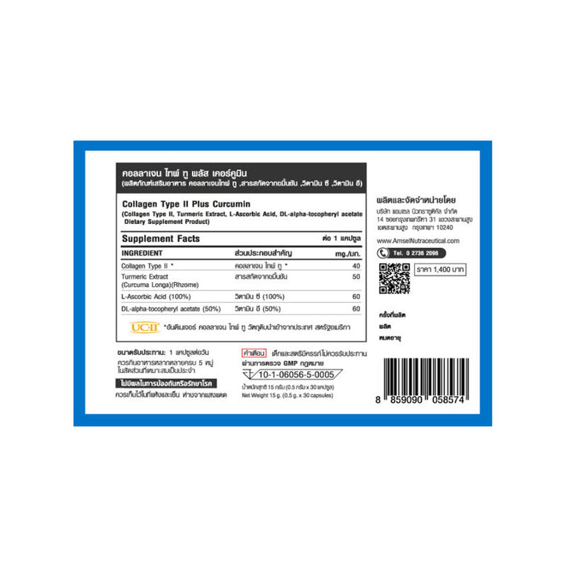 Amsel Collagen Type II Plus Curcumin 30 Capsules