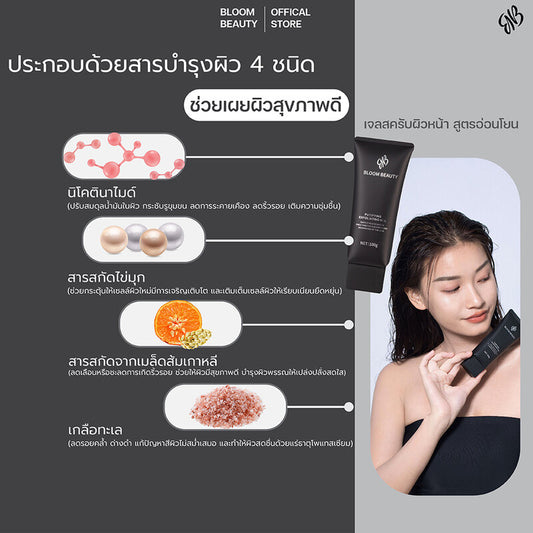 BLOOM BEAUTY Purifying Exfoliating Gel 100g