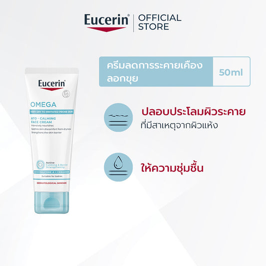 Eucerin Omega Ato-Calming Face Cream 50ml