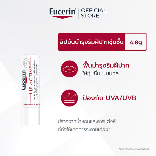 Eucerin pH5 Lip Active Lip Balm 4.8g