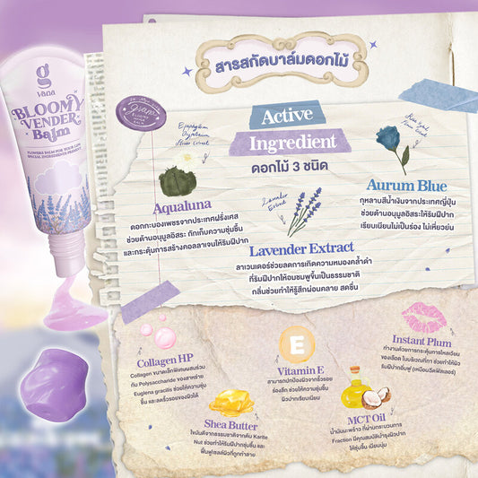 Gvana Bloomy Vender Balm 12g