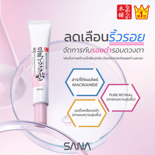 Sana Namerakahonpo Brightening & Wrinkle Eye Cream 20g