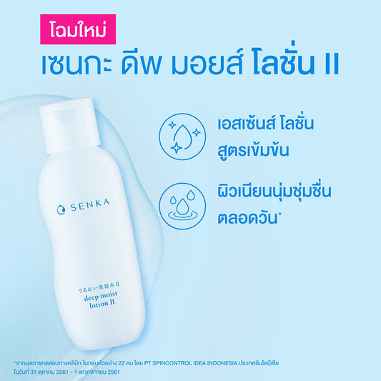 Senka Deep Moist Emulsion 150ml