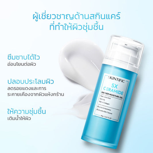 SKINTIFIC 5X Ceramide Barrier Moisture Gel 80g