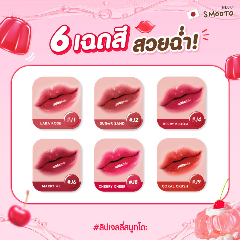 Smooto Plumping Jelly Lip 2g #J8