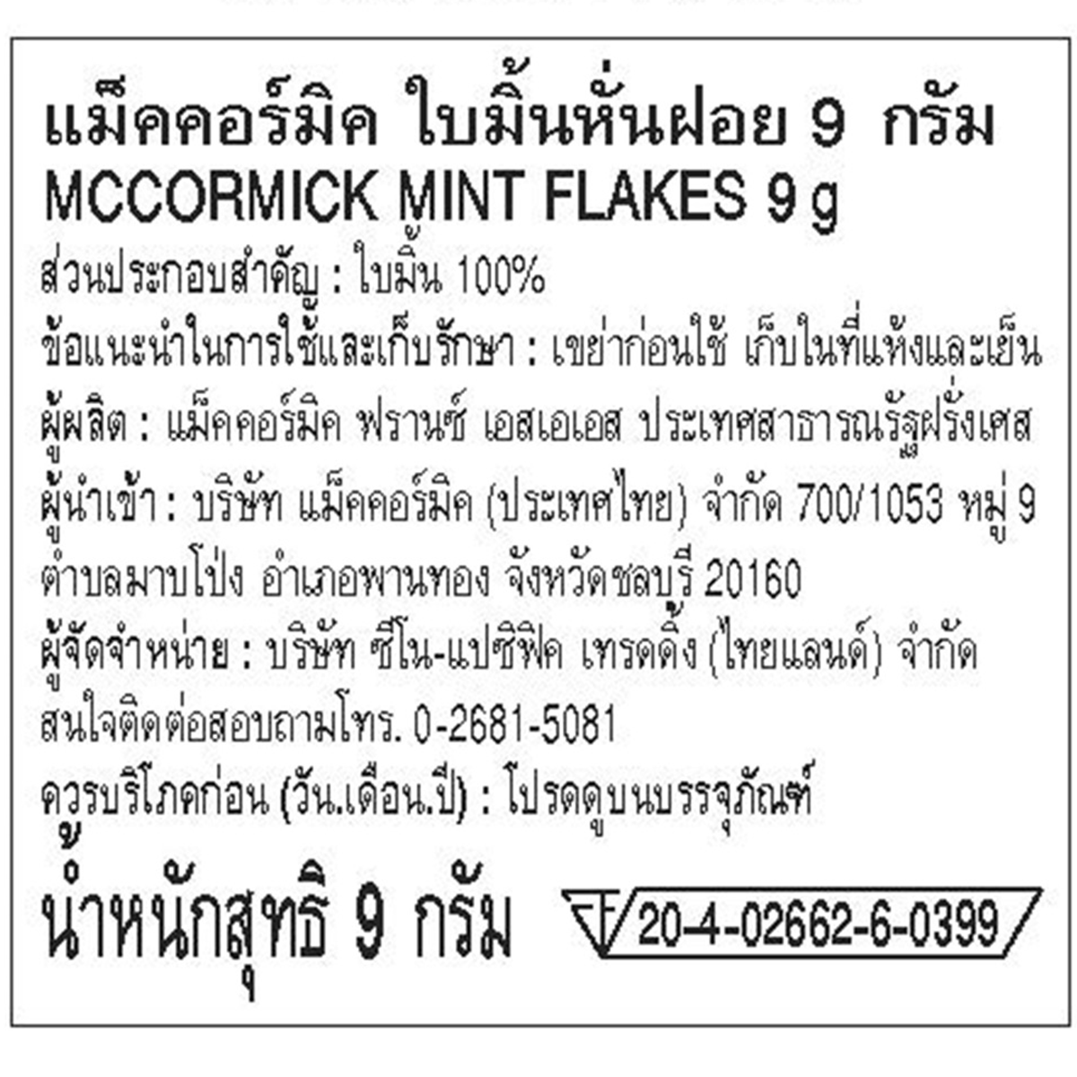 McCormick Mint Flakes