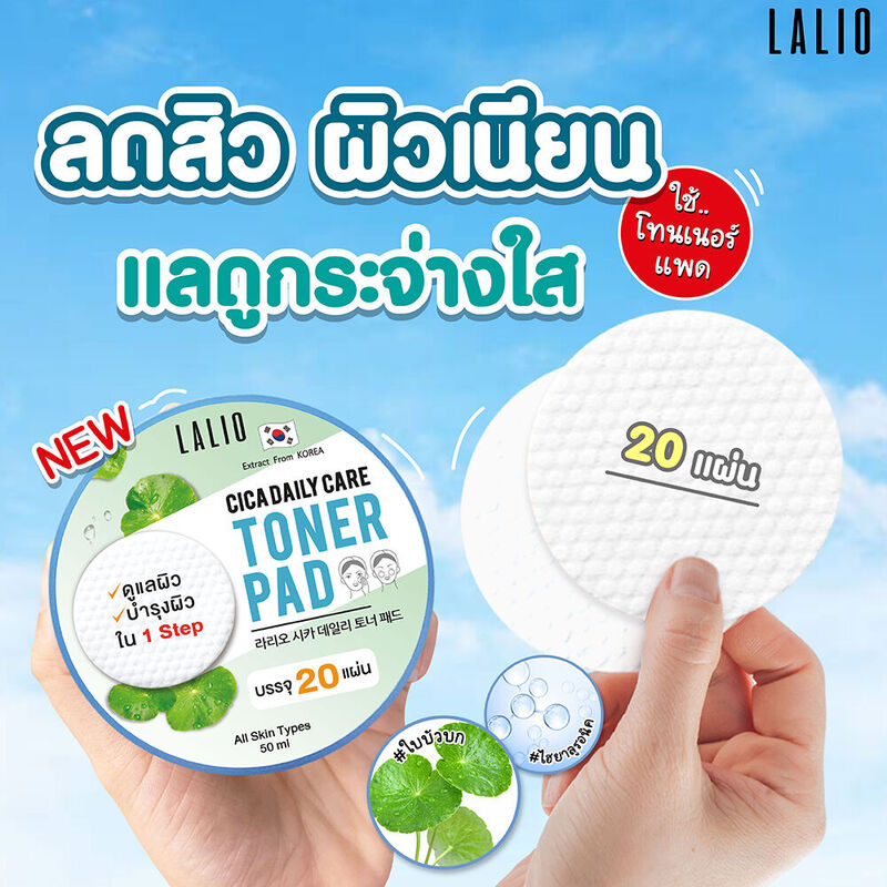 Lalio Cica Daily Toner Pad 50ml