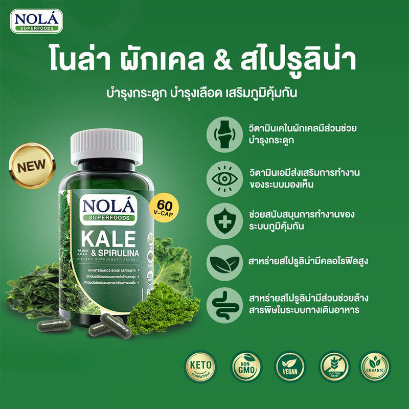 Nola Kale & Spirulina 60 Vegan Capsules