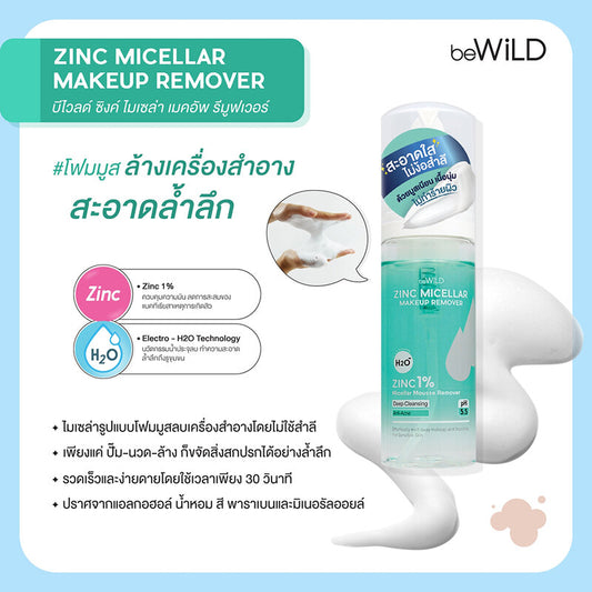 beWiLD Micellar Makeup Remover - Zinc Formula, 160ml - Beauty Buddy