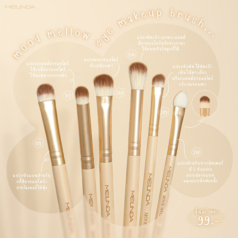Mei Linda Mood Mellow Smudge Brush