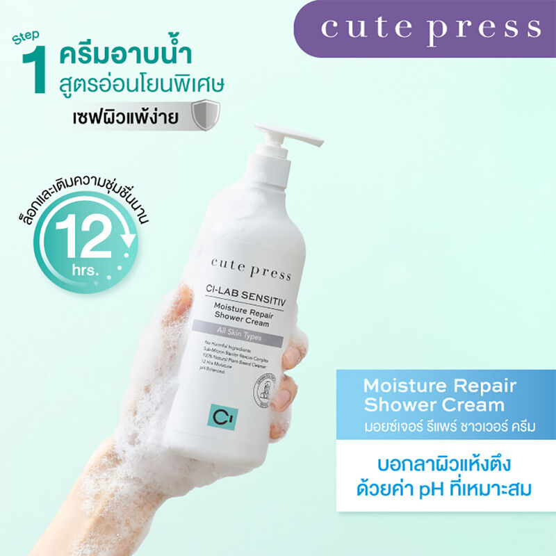 Cute Press Shower Cream - Ci-Lab Sensitiv Moisture Repair - Beauty Buddy