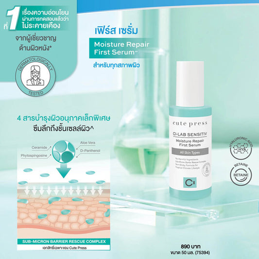 Cute Press First Serum - Moisture Repair Formula 50ml - Beauty Buddy