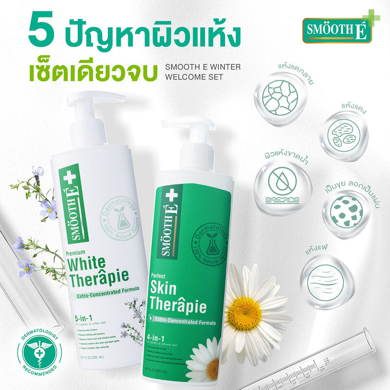 Smooth E Skin Therapie Body Lotion 100ml